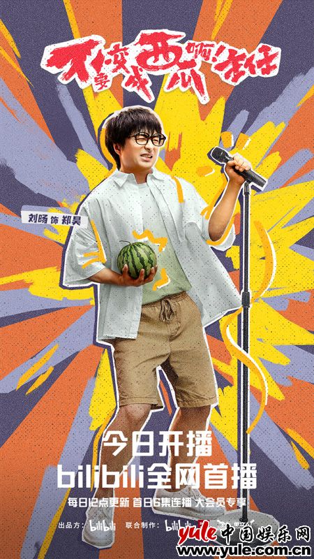 刘旸第六个单口喜剧专场《伊卡洛斯》直播即将开启  11月27日晚带你欢笑不停