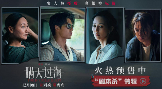 《瞒天过海》发剧本杀特辑 许光汉张钧甯透露线索