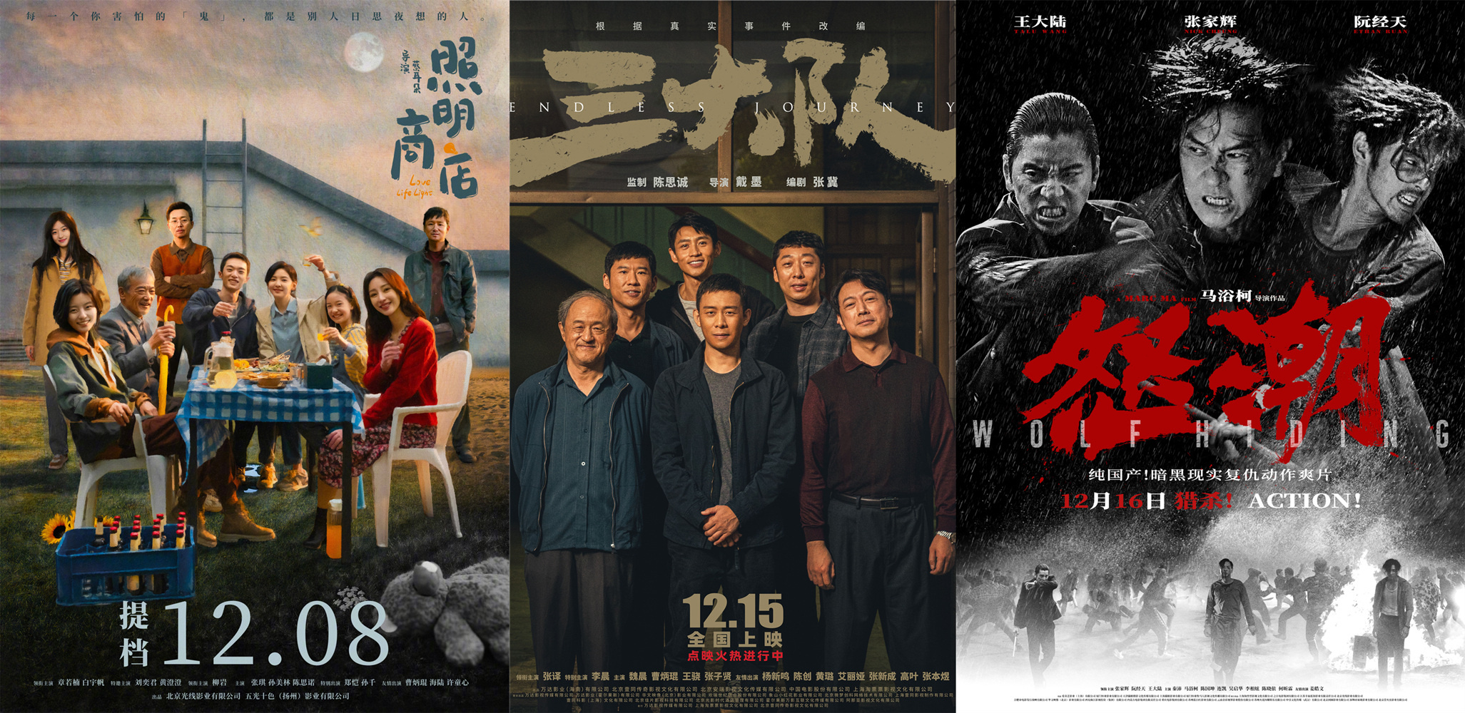 周票房：《三大队》夺周冠 《瞒天过海》票房破亿