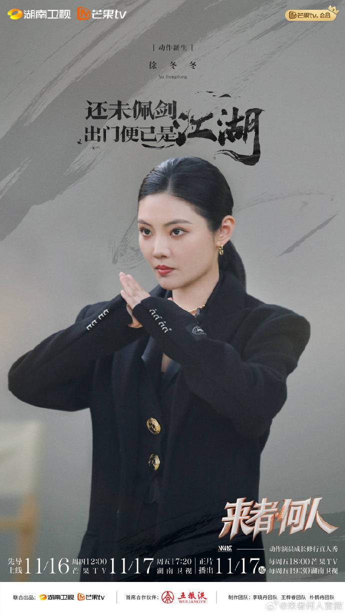 徐冬冬《来者何人》被尹子维脚踩 哭戏感染力极强，获郝蕾高赞