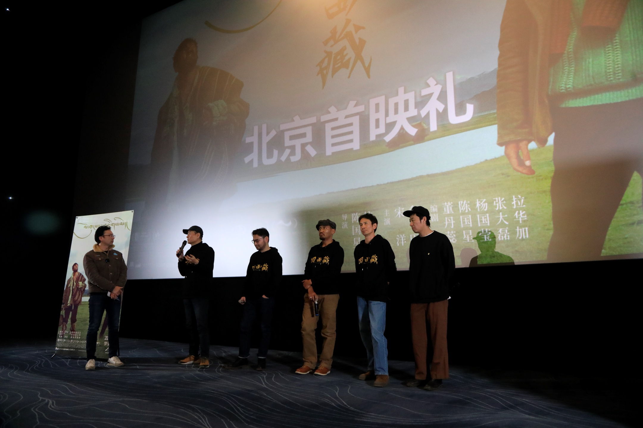 《回西藏》举办首映礼 导演将车祸经历写进剧本